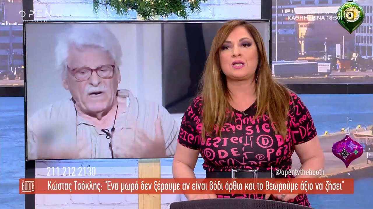 Το ξέσπασμα της Μουτίδου για τα δικαιώματα των γυναικών και οι δηλώσεις του Κώστα Τσόκλη|The Βooth+