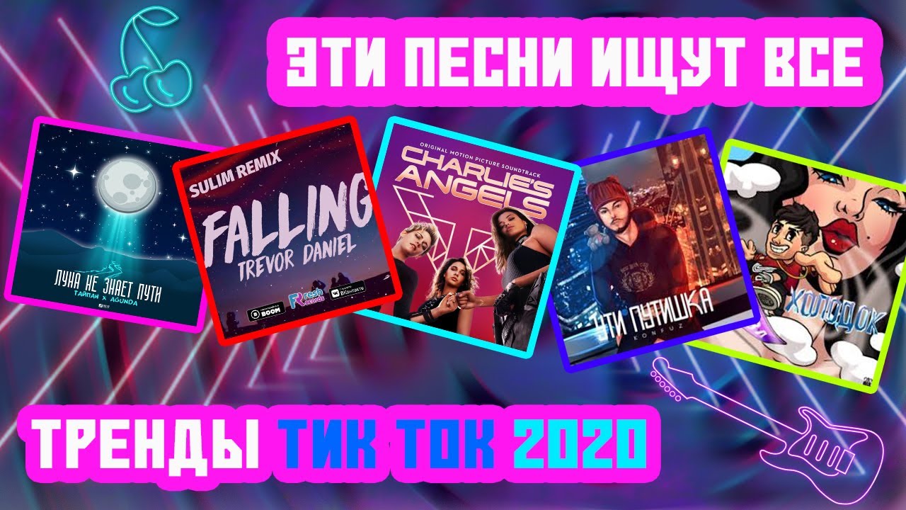 Английские песни из тик тока 2024. Английские песни с тик тока. Музыка из тик тока. Крутые треки из тик тока. Музыка в тренде.