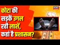 Heat Wave: Kota में गर्मी से 4 लोगों की मौत, सो रहा प्रशासन?। Rajasthan Summer News | Heat Wave News