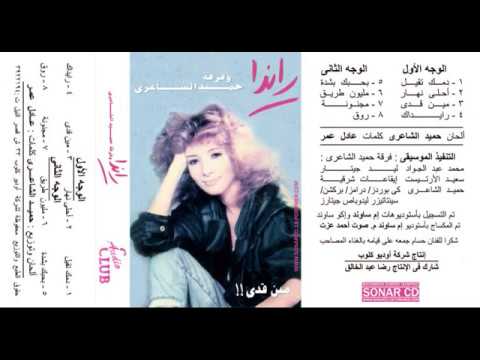     راندا رو ق