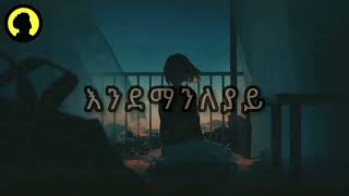 Download Lagu Ayovi ' wanaw ' Cover New Ethiopian Music 2021 (Official lyrics) MP3