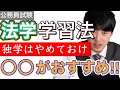 【公務員試験】法学の勉強は独学おすすめしません！勉強法教えます【河野玄斗/切り抜き】