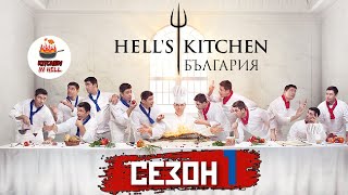 : HELL'S KITCHEN  01/17 [HD]