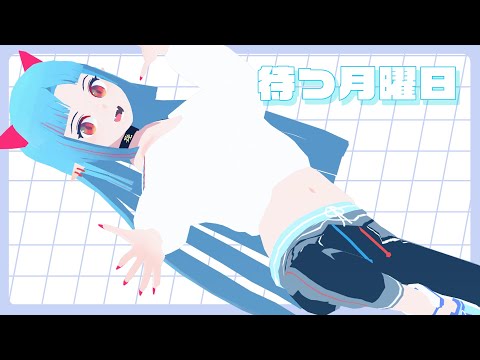 【雑談配信】待つ月曜日 20250713 「するか…衣装作業を…」