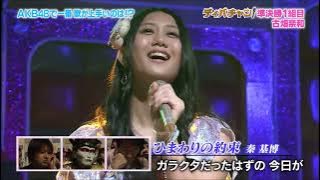 Himawari no Yakusoku (ひまわりの約束) - Furuhata Nao (古畑奈和) | AKBINGO! 2015 - EP.362