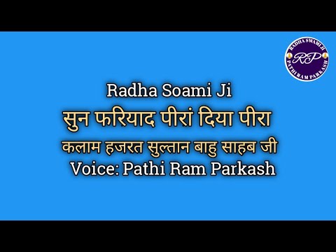 Sun Fariyad Peraan Diya Peera  shabad    radhasoamishabad  voice  pathiramparkash  official  viral