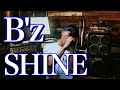 【悔いなく輝けよ】B&#39;z「SHINE」歌ってみた