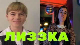 Как менялись | How to Change | Елизавета Неред | Elizaveta Nered | Лиззка | Lizzka