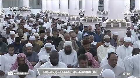 صلاة العشاء للشيخ حسين آل الشيخ 15 جمادى الأولى 1446هـ من سورة النازعات