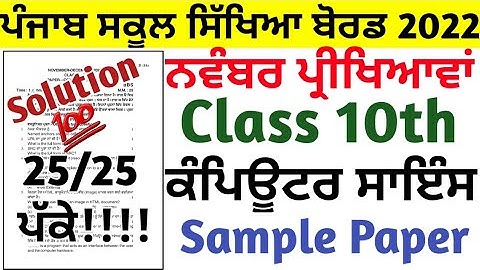 10th class Computer science November Paper 2022 | class 10th Computer science November Paper 2022