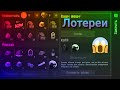 Zombix Online | Проверка Лотерей + Конкурс