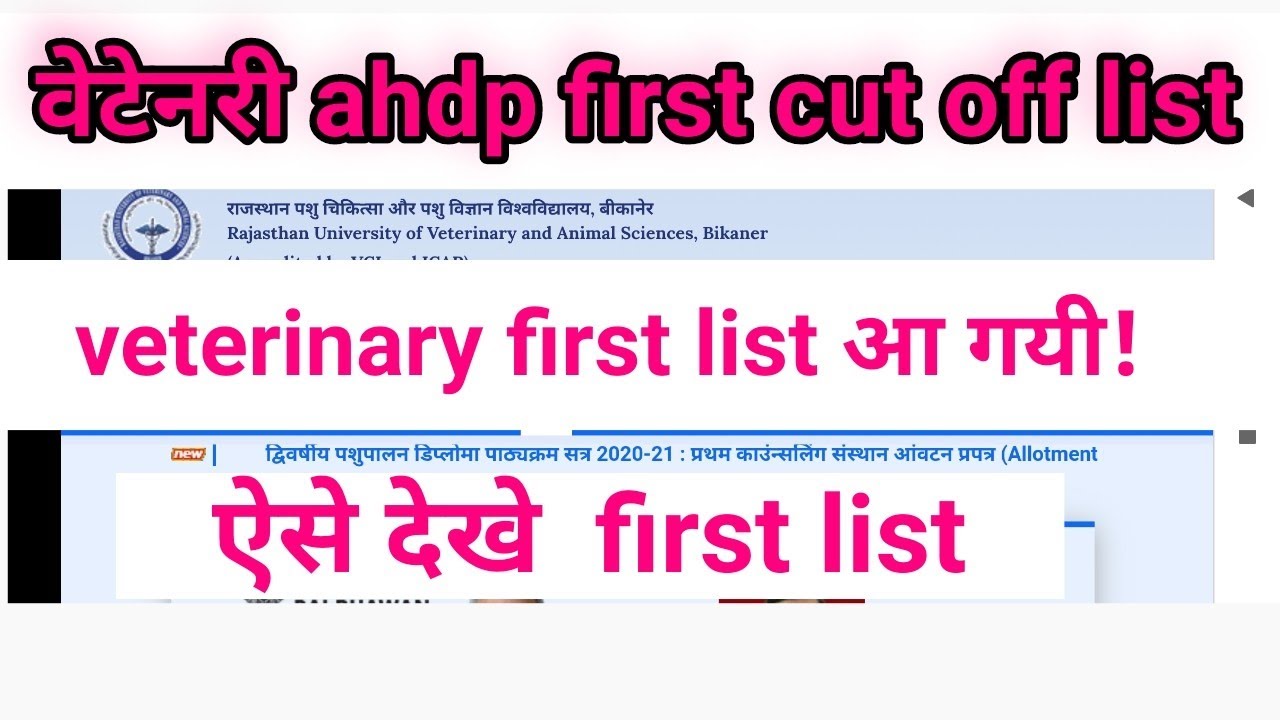 veterinary first official cut off list,वेटेरनरी   first list keshe dheke, ahdp first list