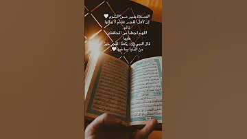 الصــلاة خـيـر مـــن الــنـوم إن لأهل الفجــر غنائم لا ينالها نائم صلاة 