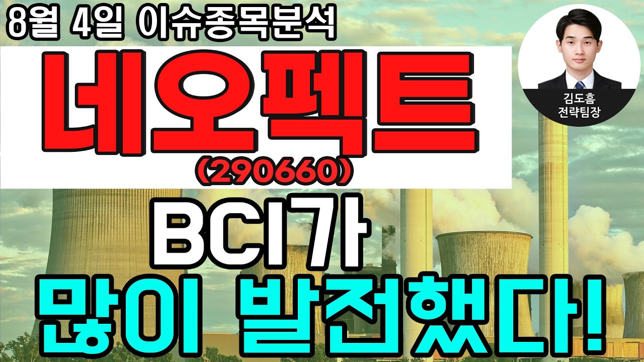 네오펙트(290660)- BCI가 많이 발전했다! - YouTube