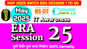 MS-CIT ERA SESSION 25 | New ERA SESSION 25 | MS-CIT ERA  2025 | ‎⁨@computersearch2.0⁩