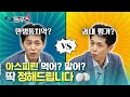 아스피린 먹어? 말어? 딱 정해드립니다ㅣ[닥터트루스] 슬기로운 심장생활 ep.11