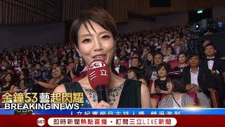 藉金鐘頒獎典禮破除不合傳言 李天怡、陳雅琳:我們都是好姐妹│【金鐘53藝起閃耀】20181006│三立新聞台