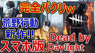 第5人格 パクリ 攻略まとめ Youtube
