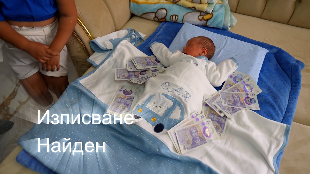 Изписване Найден гр.Берковица. 2024.