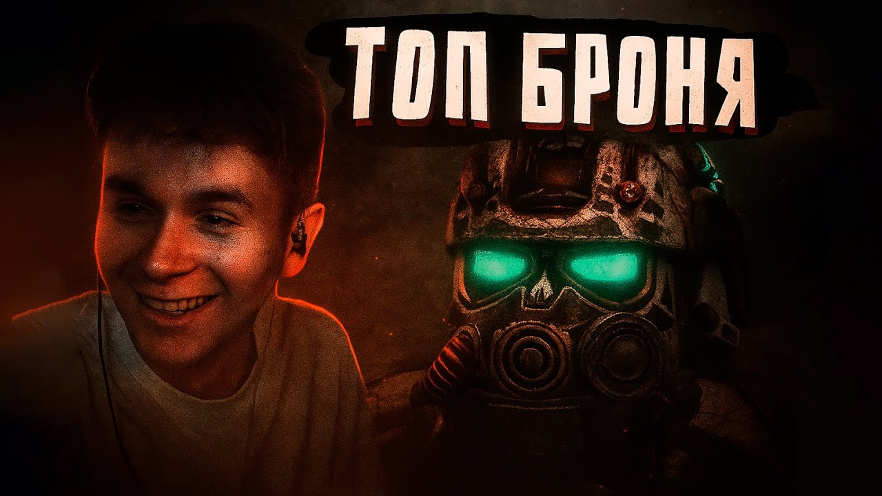 Я СТАЛ ОБЛАДАТЕЛЕМ ЛУЧШЕЙ БРОНИ В СТАЛКРАФТ / STALCRAFT: X