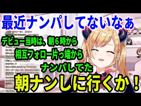 【ナンパ厨】デビュー当時、朝起きてるツイッターの相互フォロー全員にナンパしてたちょこ先生　【ホロライブ切り抜き】【ホロライブ　癒月ちょこ】