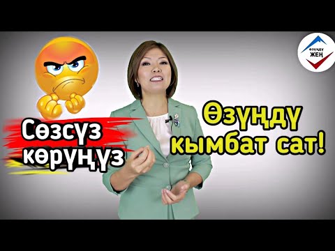 Video: Биринчи өзүңдү өзүңө толтур