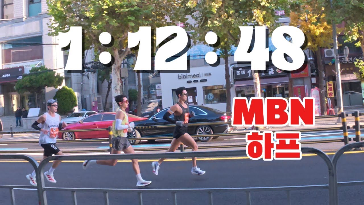 2025 MBN마라톤! 아식스 도쿄 레이 첫 개시!! 70kg 하프 PB 달성!! 근데.. 다음주 풀코스 뛴다고??..