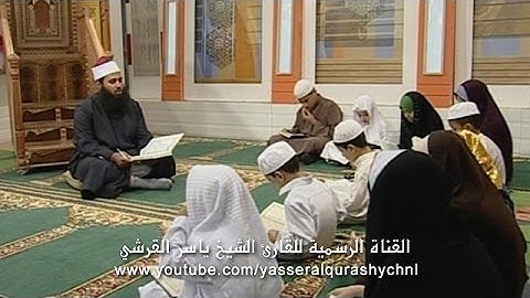 سورة التكوير المصحف المعلم - برنامج الكتاب - قناة الحافظ تقديم ياسر القرشي