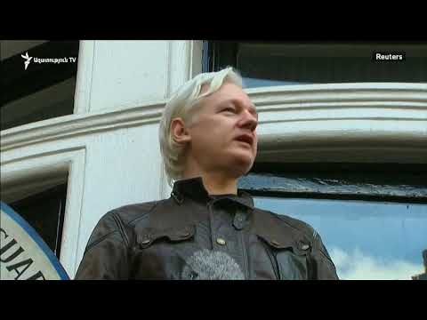 Video: Ջուլիան Ասանժ, WikiLeaks-ի հիմնադիր. Որտե՞ղ է այժմ Ջուլիան Ասանժը