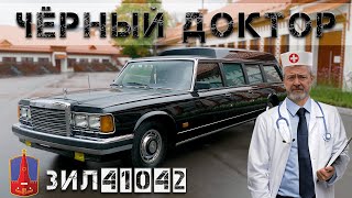 СКОРАЯ ПОМОЩЬ / ЗИЛ 41042/ ИВАН ЗЕНКЕВИЧ