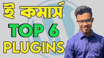 eCommerce Website WordPress এই ৬ প্লাগিন বাধ্যতামূলক নাহলে মিস করছেন Bangla Tutorial  HEDTouch 2025