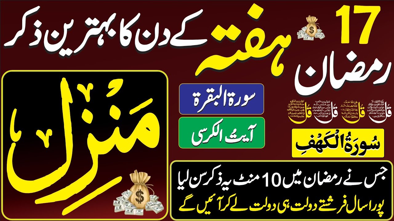 Manzil Se Hifazat ka Amal | Wazifa Against Black Magic & Nazar | Daulat Main Izafa Ki Duà | Ep 662