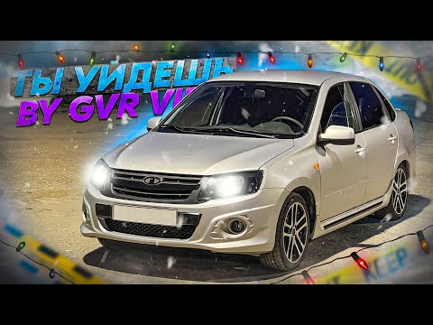 Видео: ПРОЩАЛЬНОЕ ВИДЕО ДЛЯ ПАХИНОЙ ГРАНТЫ BY.@GVRVIP! ТЫ УЙДЁШЬ...