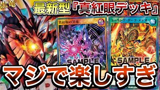 レッドアイズFデッキ – 遊戯王ラッシュデュエルまとめ