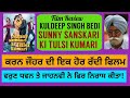 Film Review: SUNNY SANSKARI KI TULSI KUMARI |Another disaster from Karan Johar Company |Kuldeep Bedi