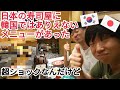 日本の寿司屋に韓国ではありえないメニューがあった..超ショックなんだけど