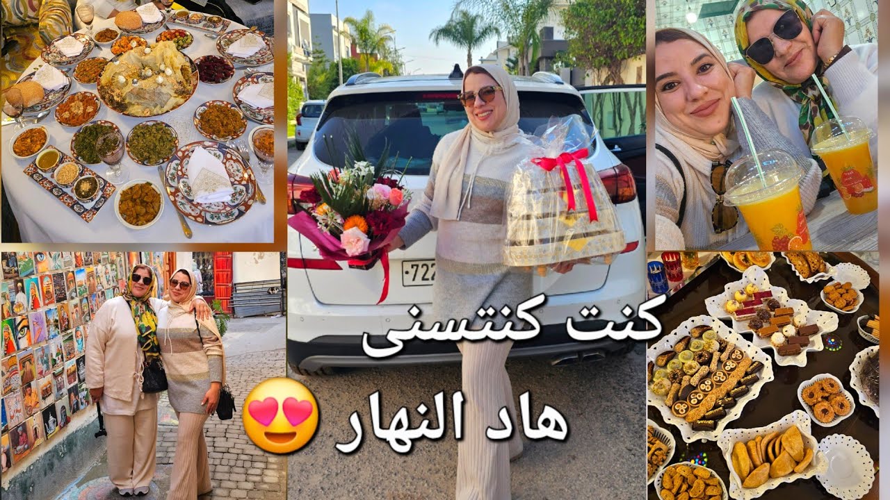 الله على نهار🥹أهم خطوة فالعواشر الحمد لله❤️شاركت معاكم كلشي معر عراضة مغربية طوب