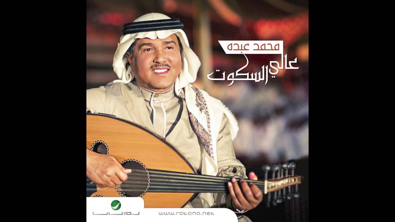 Watch Mohammed Abdo … Allah Maak | محمد عبده … الله معـــاك on YouTube Watch Mohammed Abdo … Allah Maak | محمد عبده … الله معـــاك on YouTube