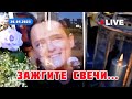 На могиле Юрия Шатунова сегодня, теперь всегда будут гореть свечи 26.05.2023