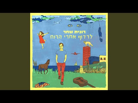 אם נשרוד עד הקיץ 