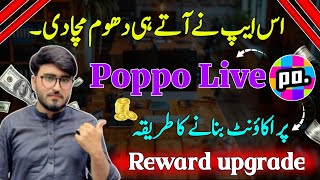 Poppo Live ID Kaise Banaye 2026🔥Full Guide/Poppo Live ID Create Without Error🔥Easy Method/Poppo Live