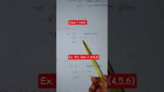 class 7 math Exercise 10.1 Que 3 #class7mathsncert #standard7 #class7mathssolutions #mathematics