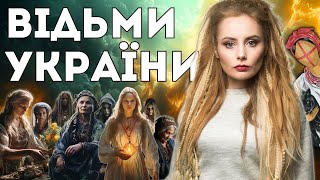 Почему Самые Красивые Ведьмы Живут в Украине? История И Разновидности Ведьм + Тест На Ведьму