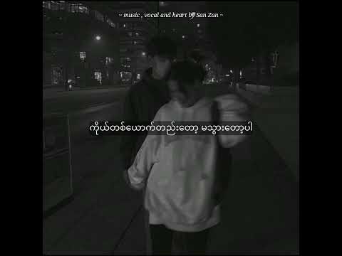 အချစ်ကအမှား Cover by