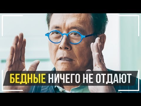 Роберт Кийосаки - Школа Учит Бедности!