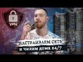 Как настроить VPN на Windows Server и перестать ходить на работу?