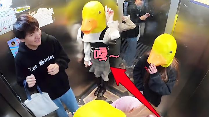 爆笑電梯整蠱！抓鴨子抓到停不下來是什麼體驗？嘎嘎嘎……【整個路人】