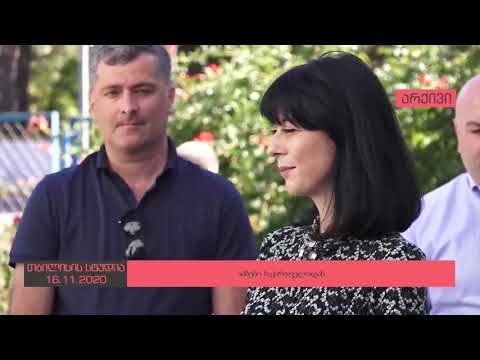 გურიის ახალი ამბების სპეციალური გამოშვება - 16.11.2020