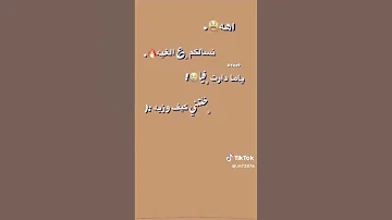 نسألكم ع الغيه 