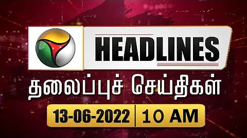 Puthiyathalaimurai Headlines | தலைப்புச் செய்திகள் | Tamil News | Morning Headlines | 13/06/2022